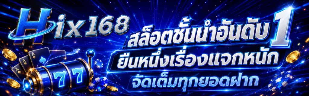 hix168 banner